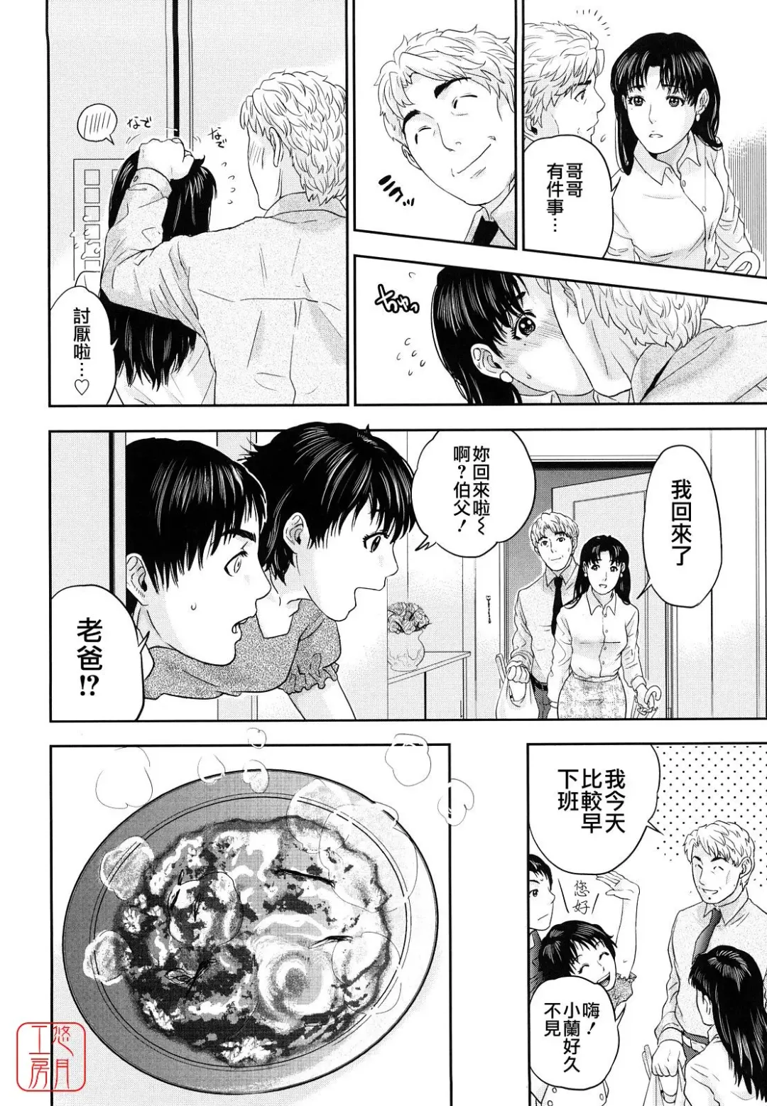 [Tohzai] Incest Taboo Fhentai - Page 123