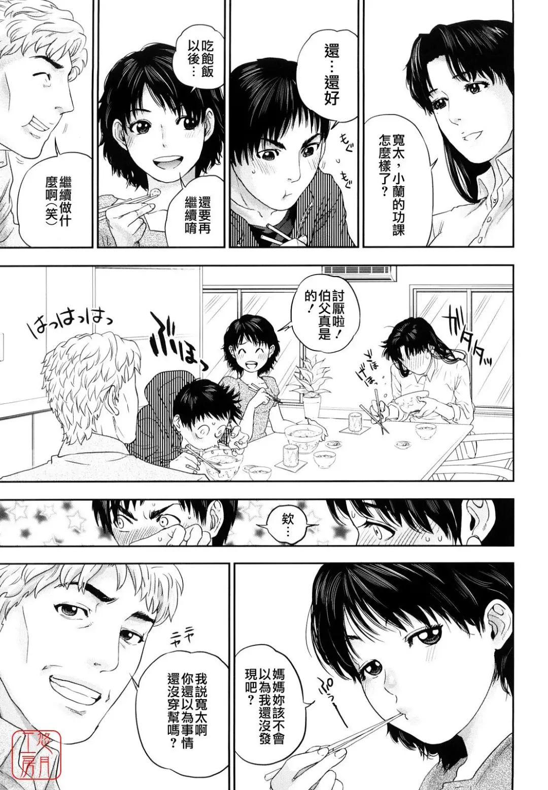 [Tohzai] Incest Taboo Fhentai - Page 124