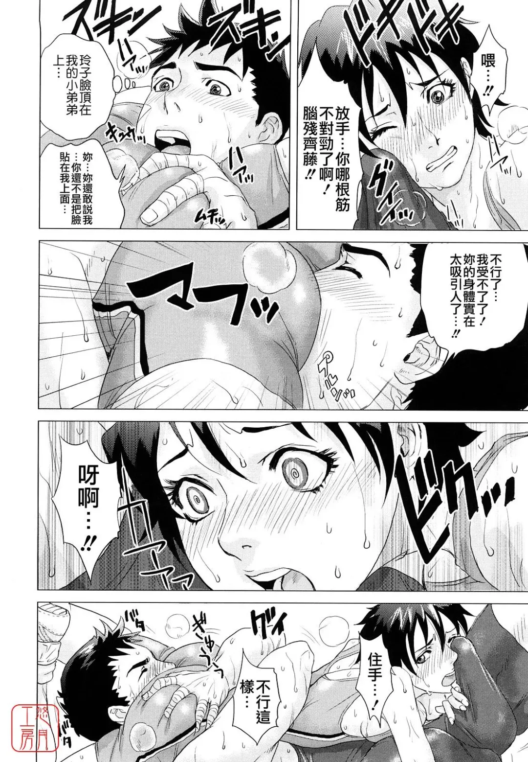 [Tohzai] Incest Taboo Fhentai - Page 167