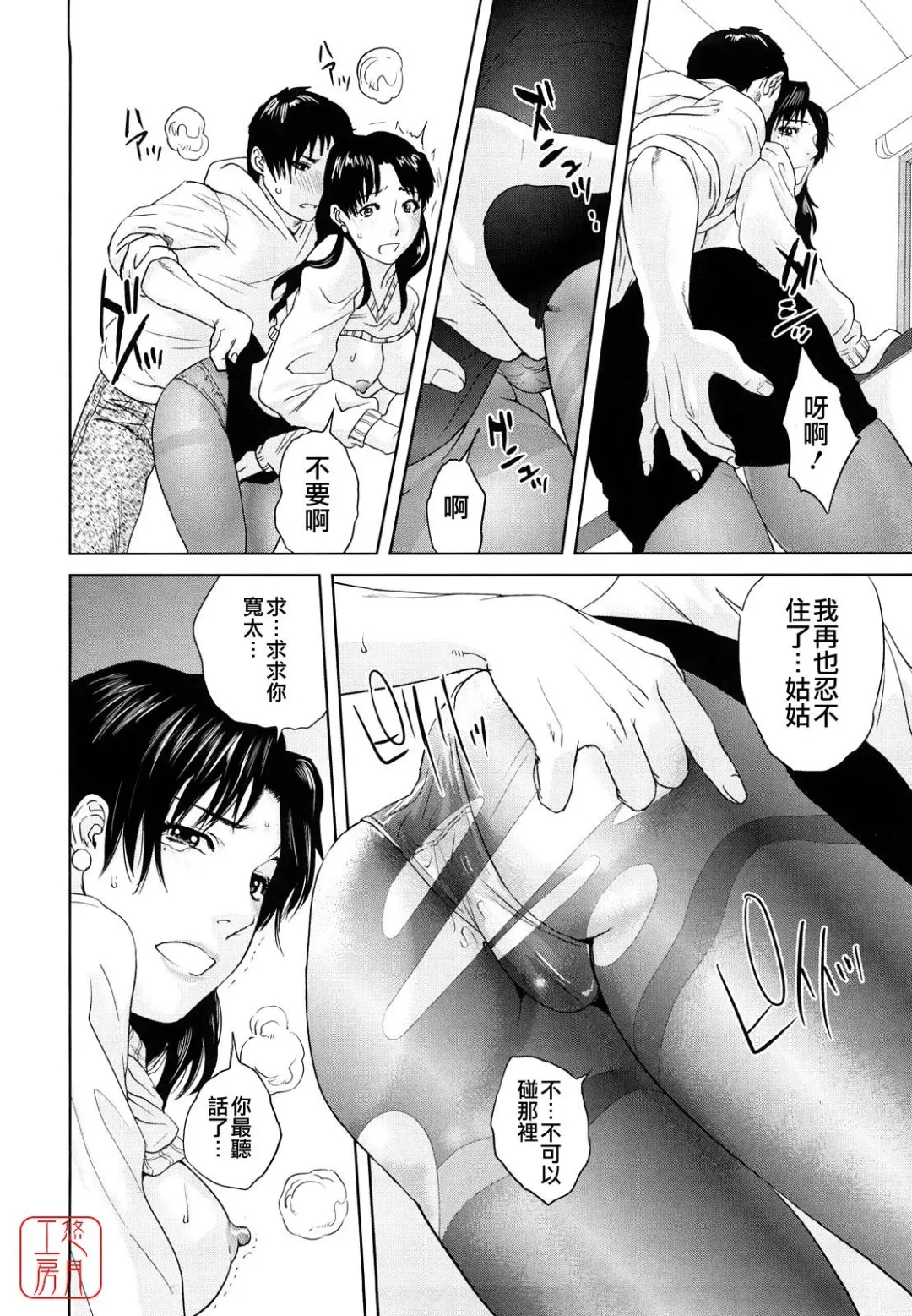 [Tohzai] Incest Taboo Fhentai - Page 19