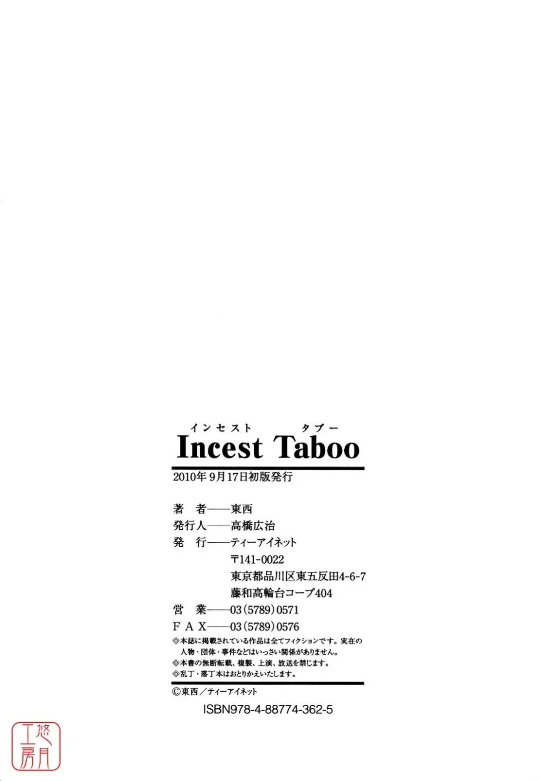 [Tohzai] Incest Taboo Fhentai - Page 201