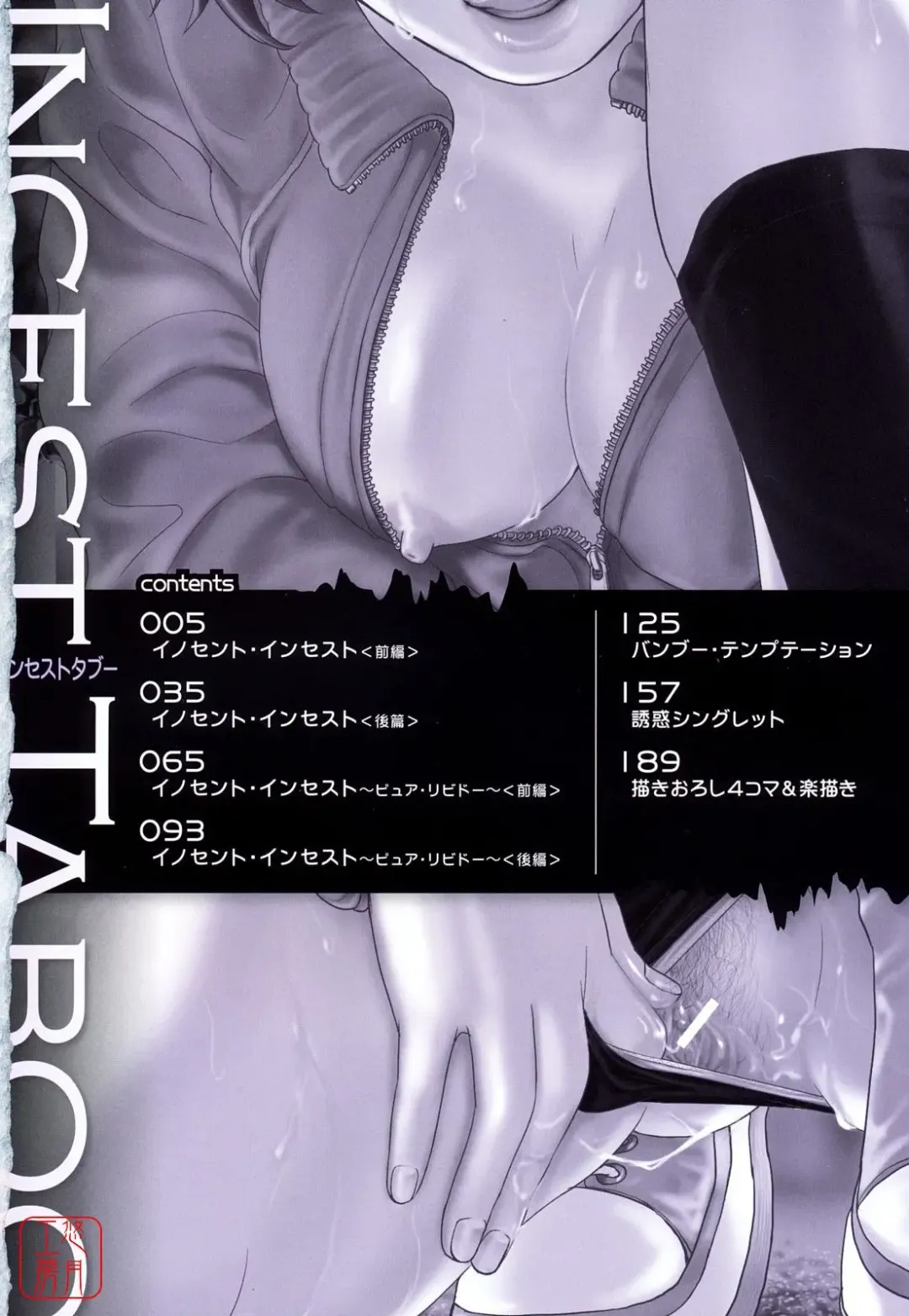 [Tohzai] Incest Taboo Fhentai - Page 5