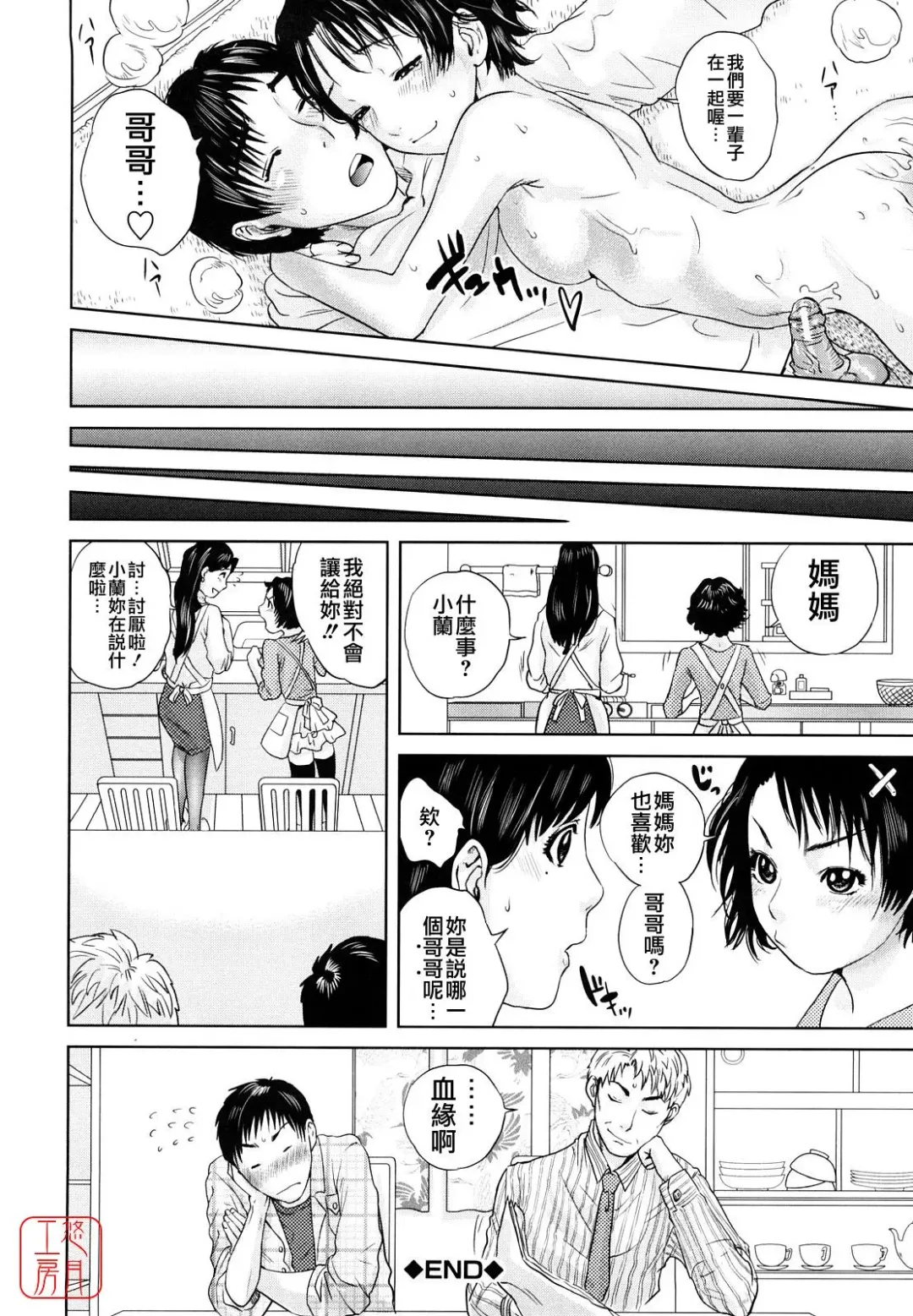 [Tohzai] Incest Taboo Fhentai - Page 65