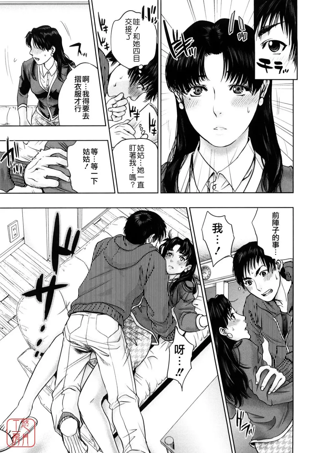 [Tohzai] Incest Taboo Fhentai - Page 70