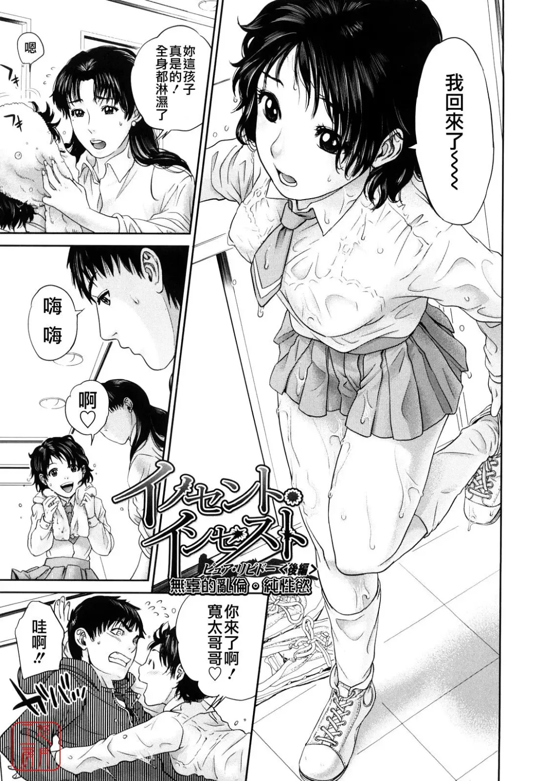 [Tohzai] Incest Taboo Fhentai - Page 94