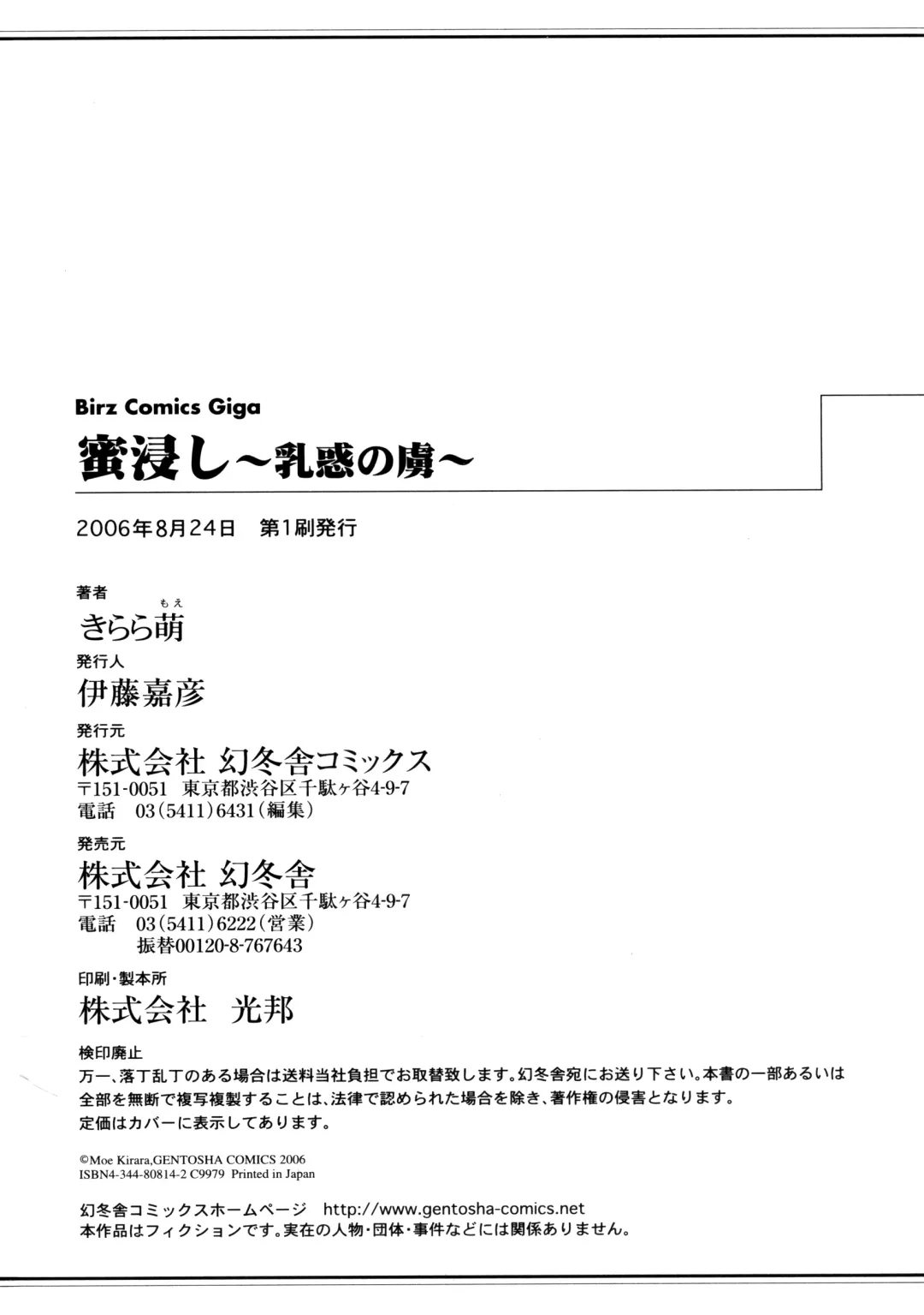 [Kirara Moe] Mitsubitashi -Nyuuwaku no Toriko- Fhentai - Page 180