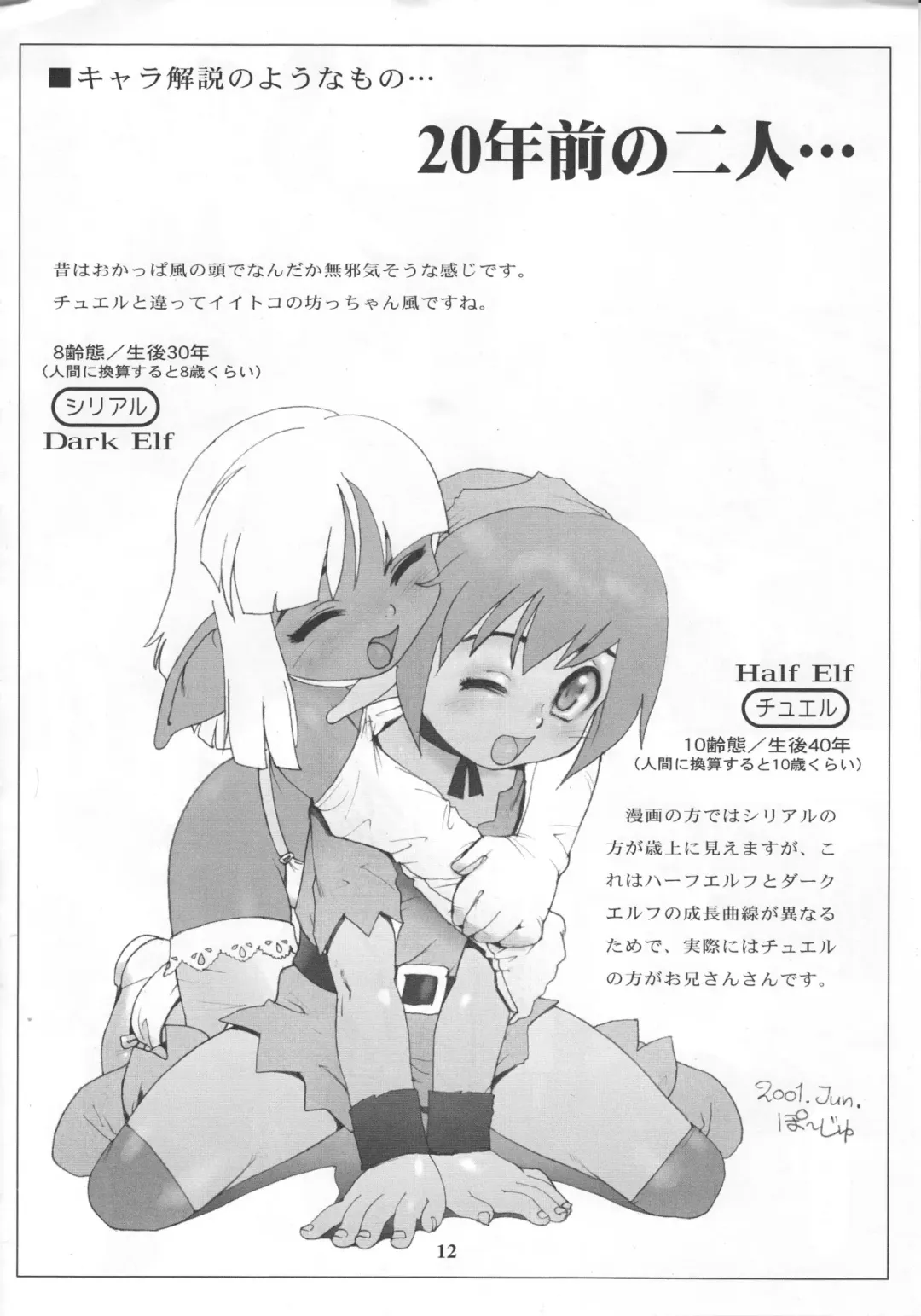 Milk Lembas Fhentai - Page 11