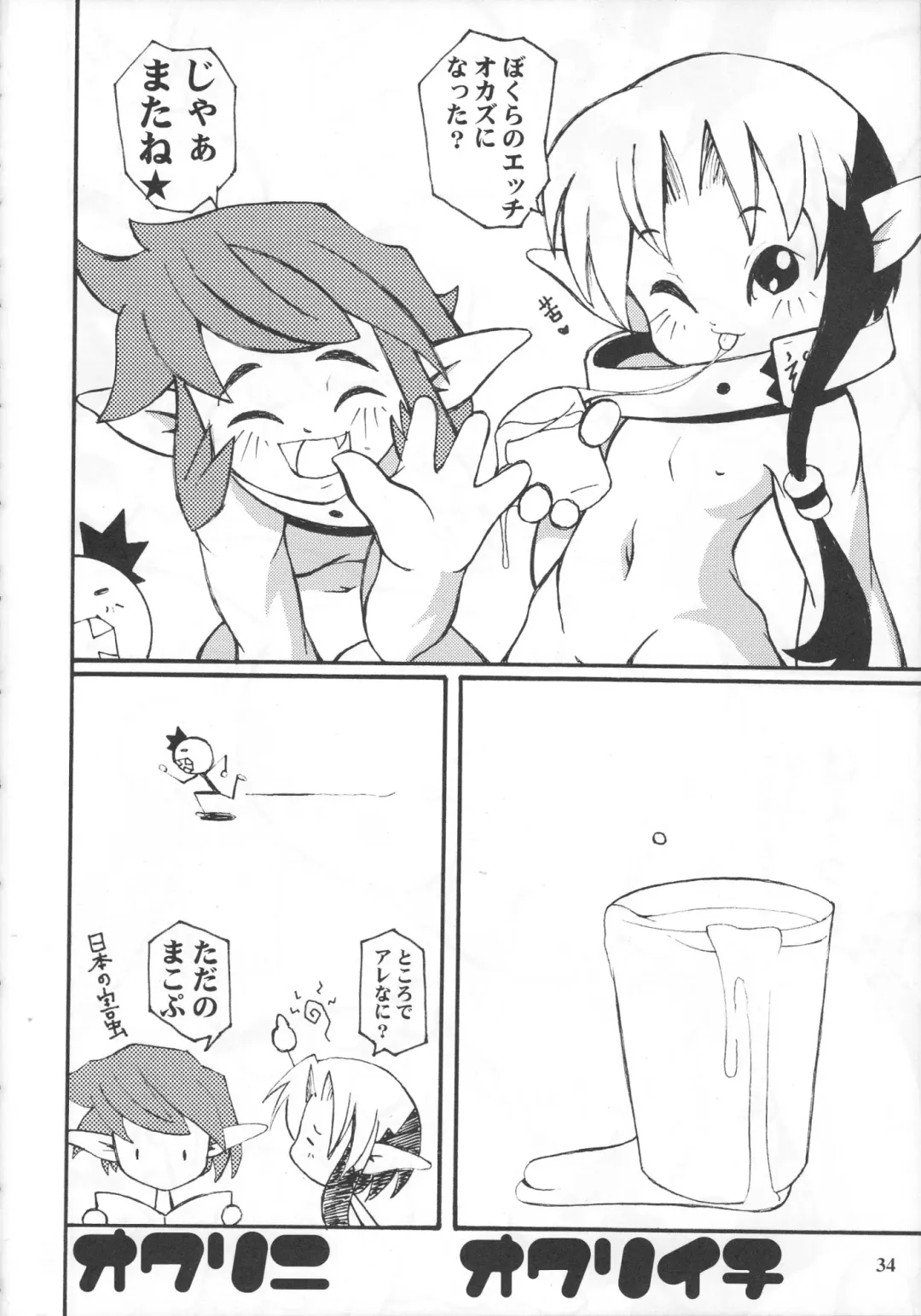 Milk Lembas Fhentai - Page 33