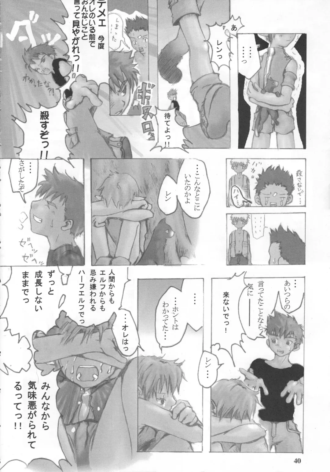 Milk Lembas Fhentai - Page 39