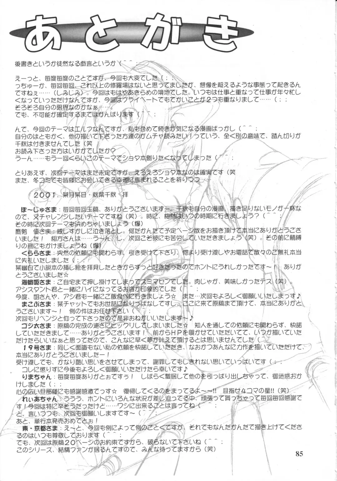 Milk Lembas Fhentai - Page 84