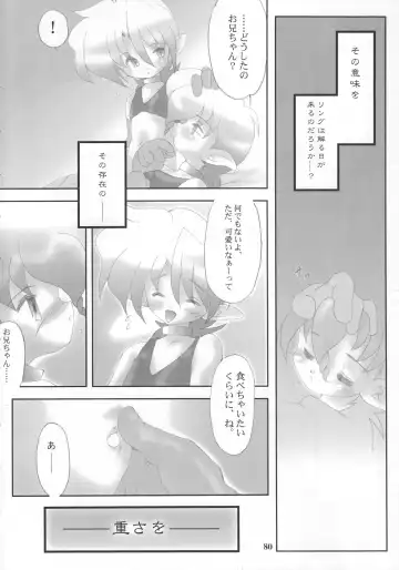 Milk Lembas Fhentai - Page 79