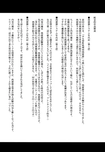 [Mayonnaise.] Nikubenki System Chronicle -Nikubenki System Nendaiki- | Slave System Chronicle Fhentai - Page 227