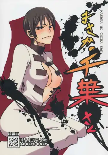 Read [Shindol] Masaka no Chiba-san - Fhentai