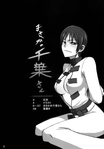 [Shindol] Masaka no Chiba-san Fhentai - Page 3