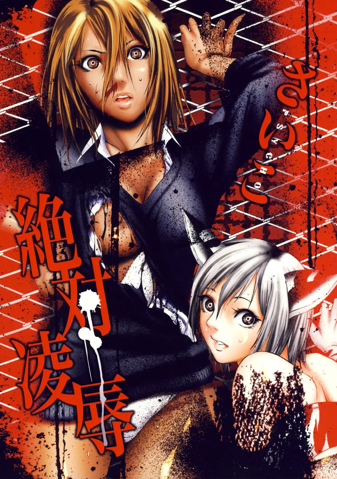 [Psycho] Zettai Ryoujoku Fhentai - Page 12