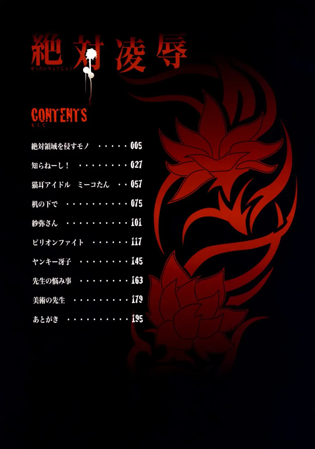 [Psycho] Zettai Ryoujoku Fhentai - Page 13