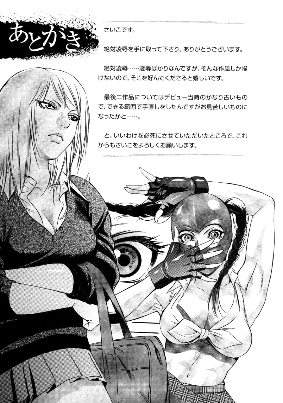 [Psycho] Zettai Ryoujoku Fhentai - Page 202