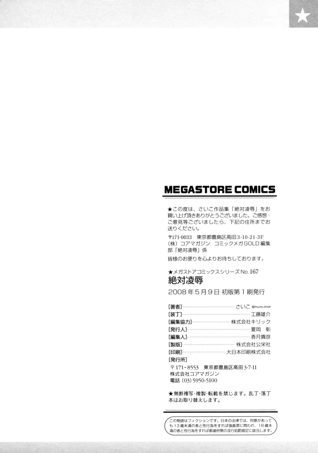 [Psycho] Zettai Ryoujoku Fhentai - Page 203