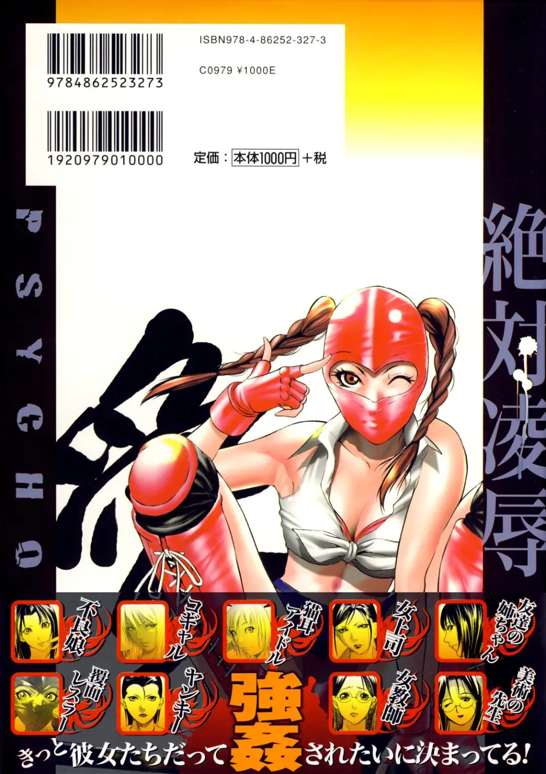 [Psycho] Zettai Ryoujoku Fhentai - Page 3