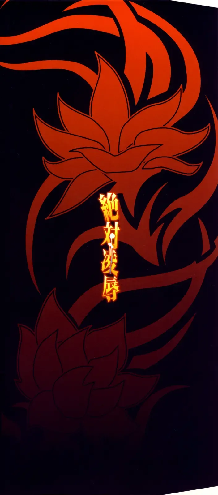 [Psycho] Zettai Ryoujoku Fhentai - Page 6