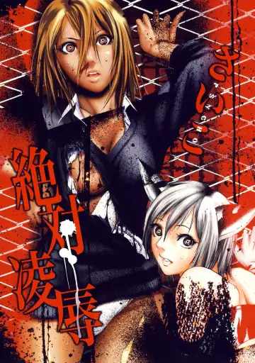 [Psycho] Zettai Ryoujoku Fhentai - Page 12