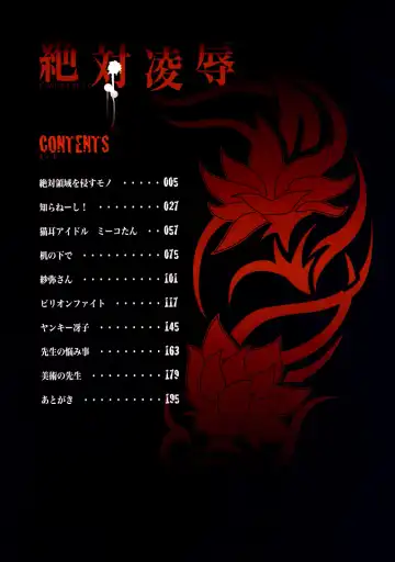 [Psycho] Zettai Ryoujoku Fhentai - Page 13