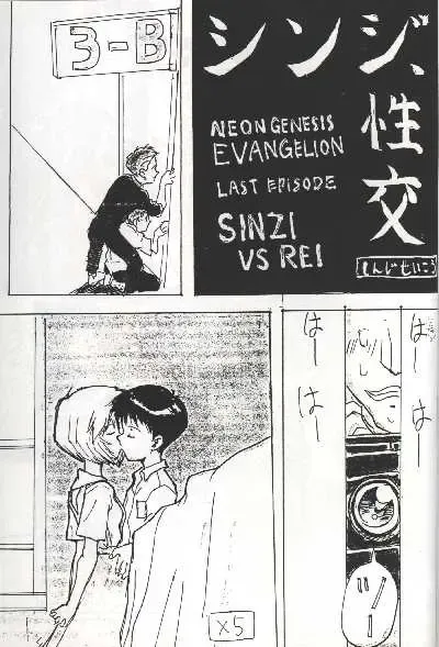 Shinji, Seikou - Neon Genesis Evangelion; Last Episode - Shinji vs Rei Fhentai - Page 3