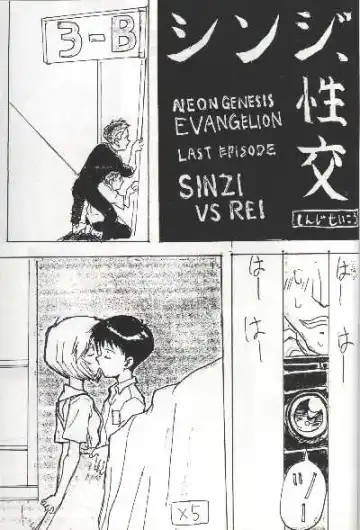 Shinji, Seikou - Neon Genesis Evangelion; Last Episode - Shinji vs Rei Fhentai - Page 3