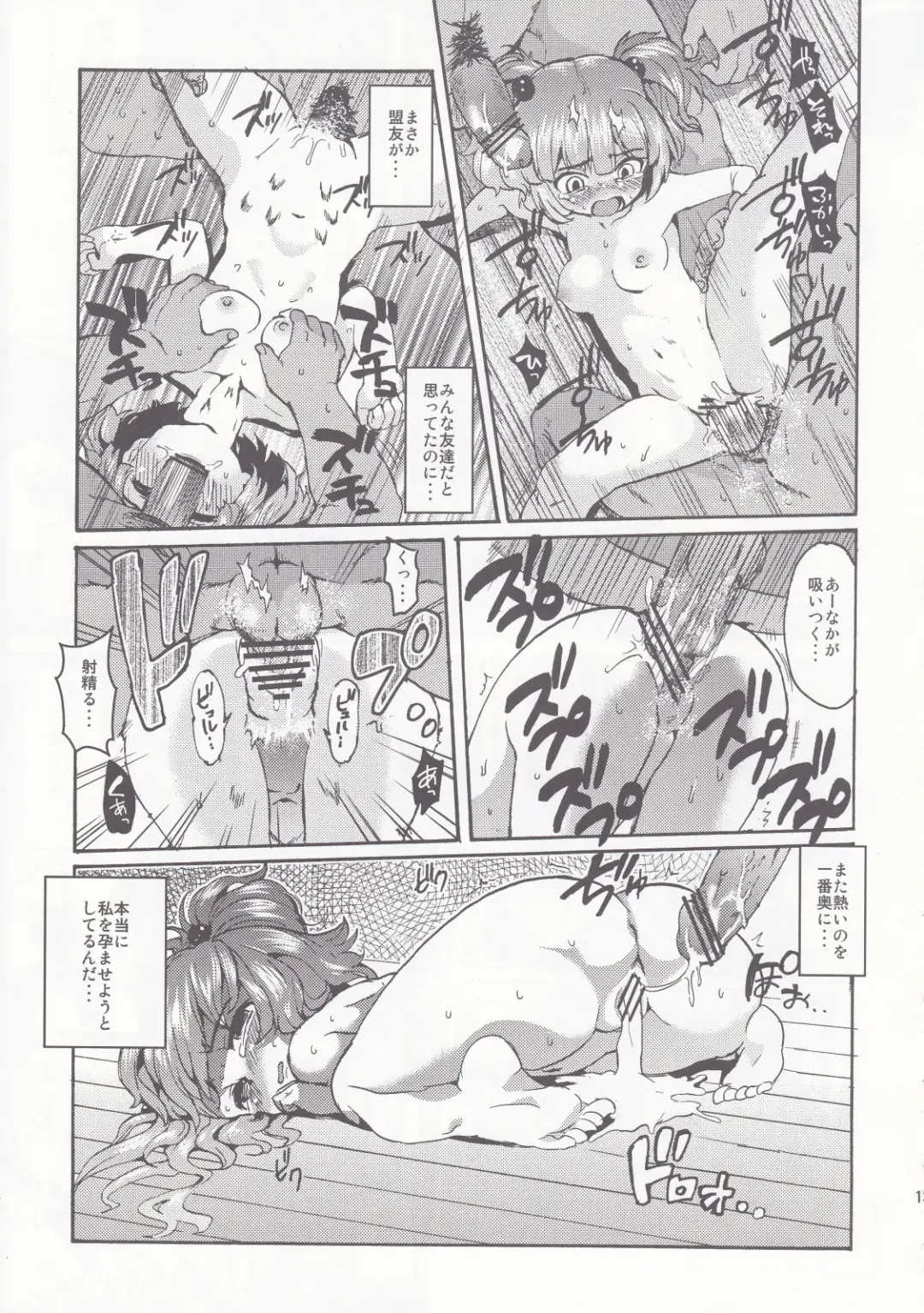 [Nada Haruka - Satetsu] Meiyuu Kangoku Fhentai - Page 13