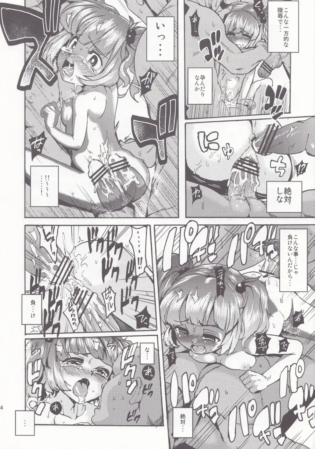 [Nada Haruka - Satetsu] Meiyuu Kangoku Fhentai - Page 14