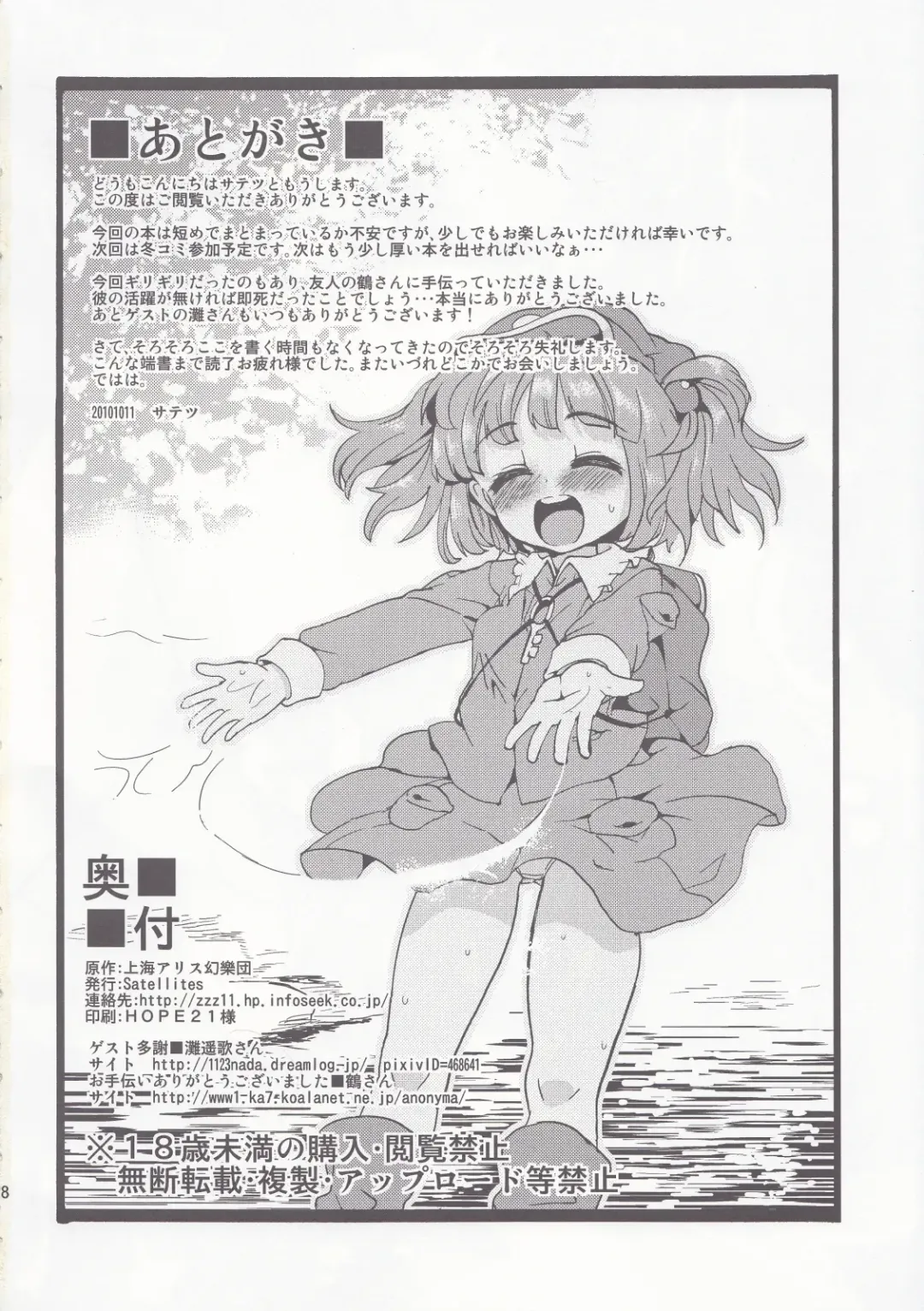 [Nada Haruka - Satetsu] Meiyuu Kangoku Fhentai - Page 18