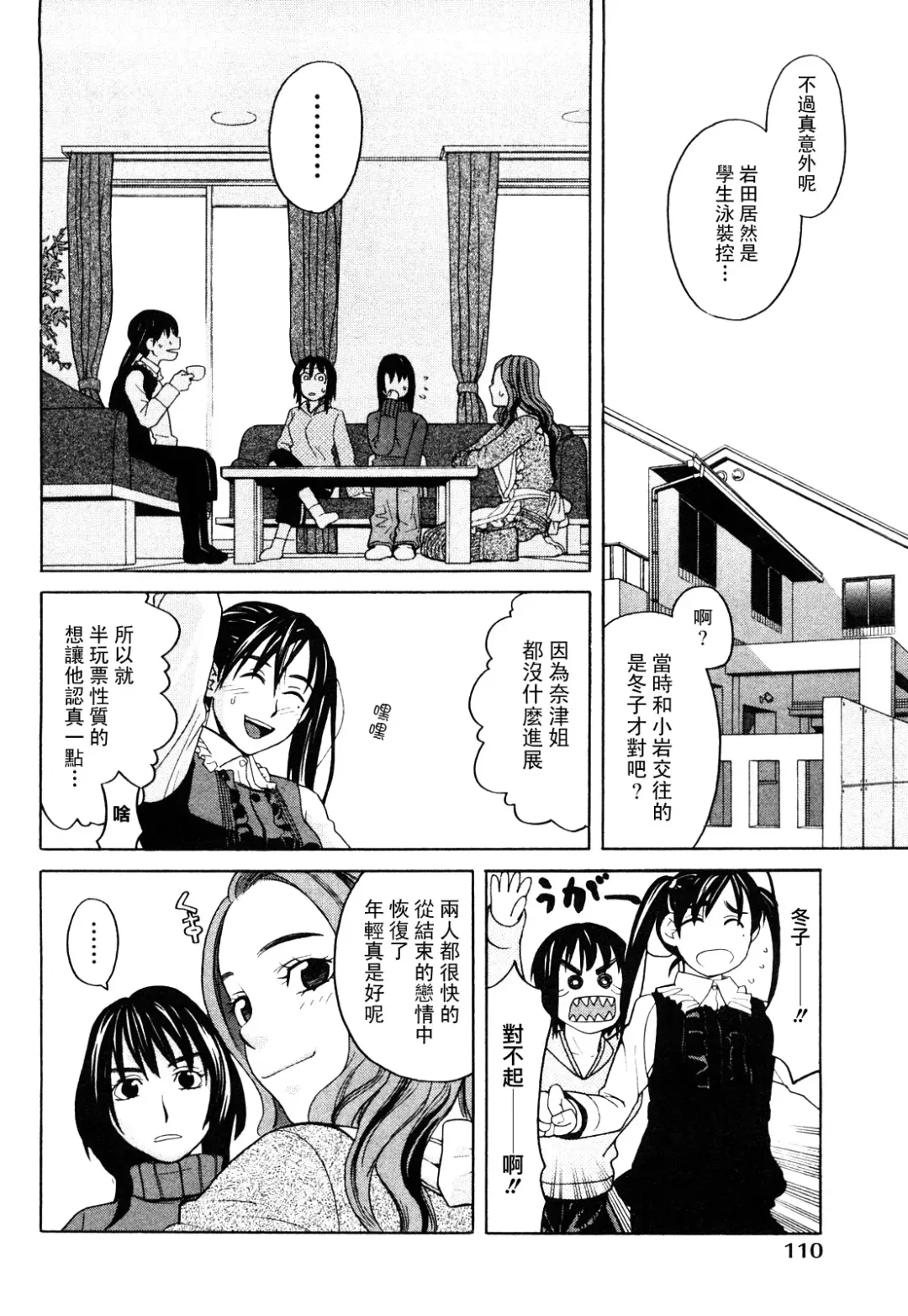 [Zukiki] Happy Girl Fhentai - Page 113