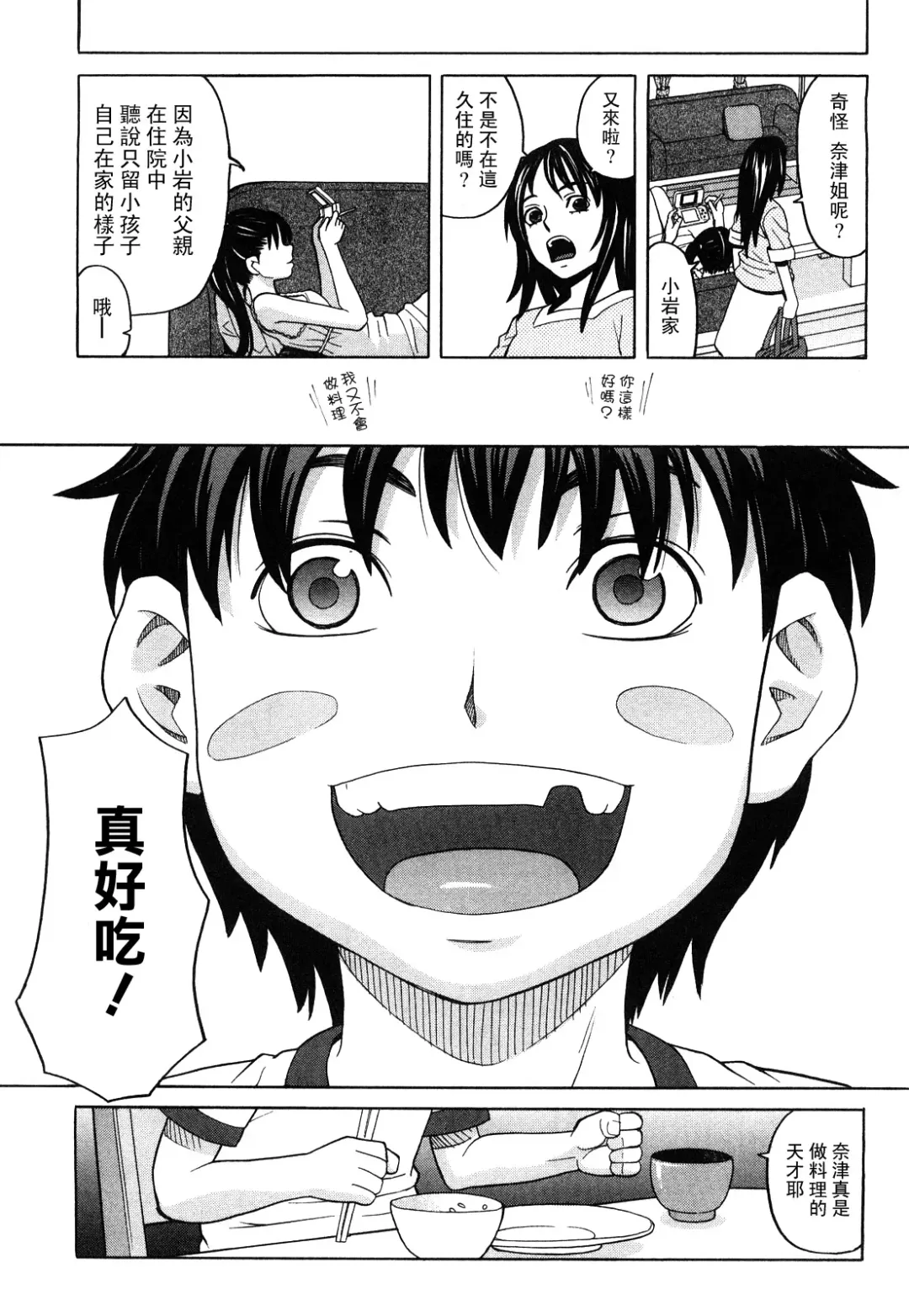 [Zukiki] Happy Girl Fhentai - Page 132