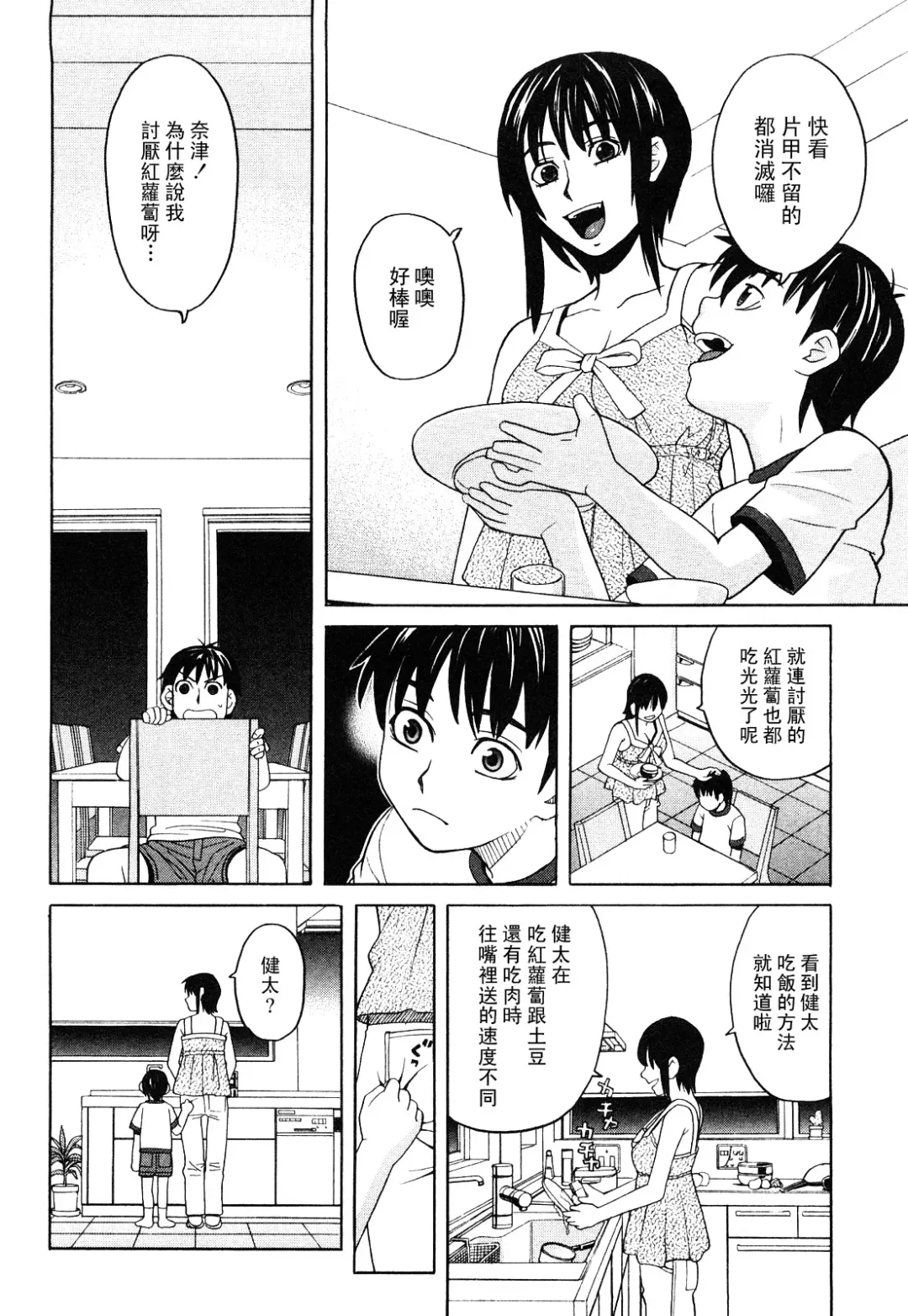 [Zukiki] Happy Girl Fhentai - Page 133