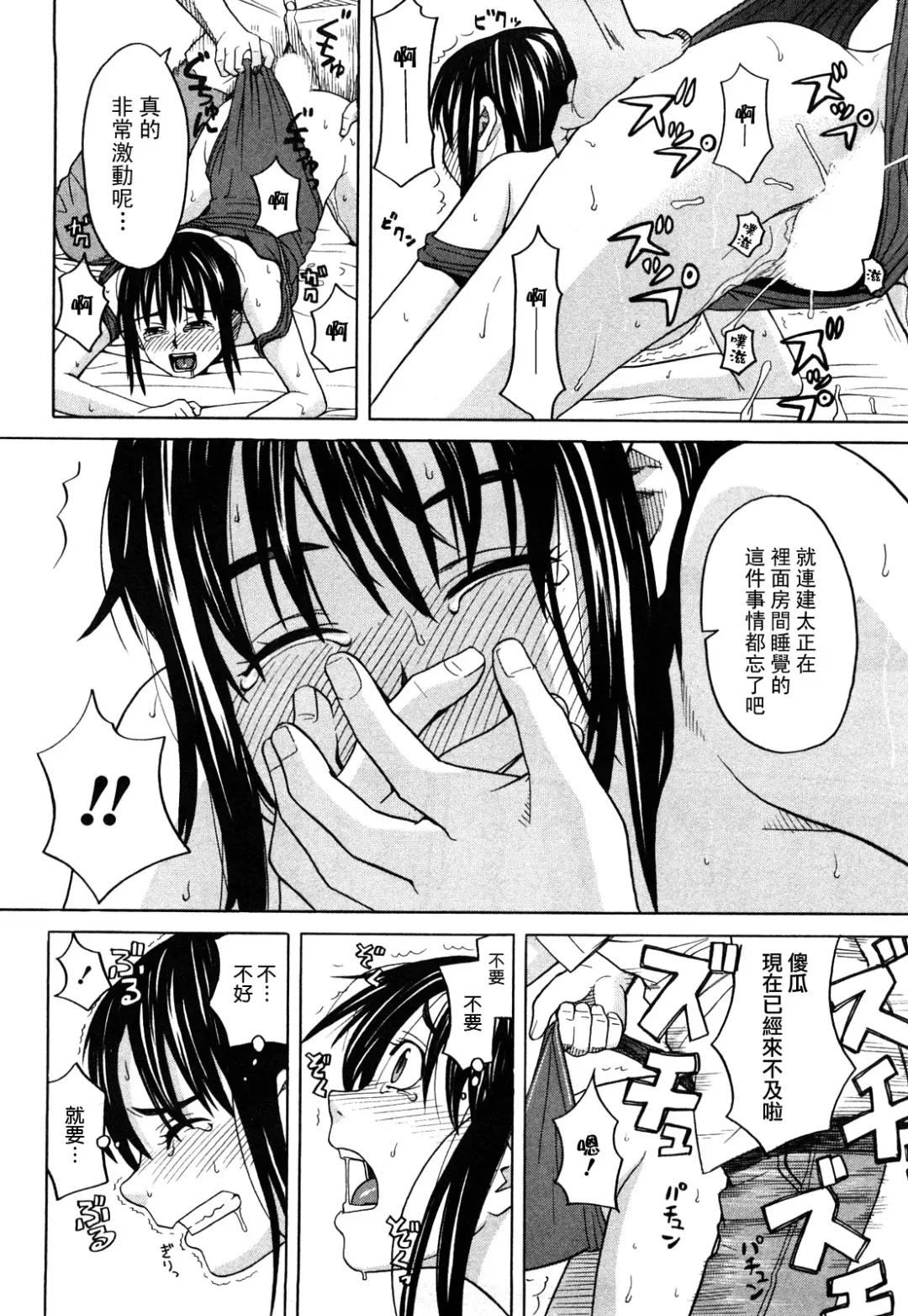 [Zukiki] Happy Girl Fhentai - Page 145