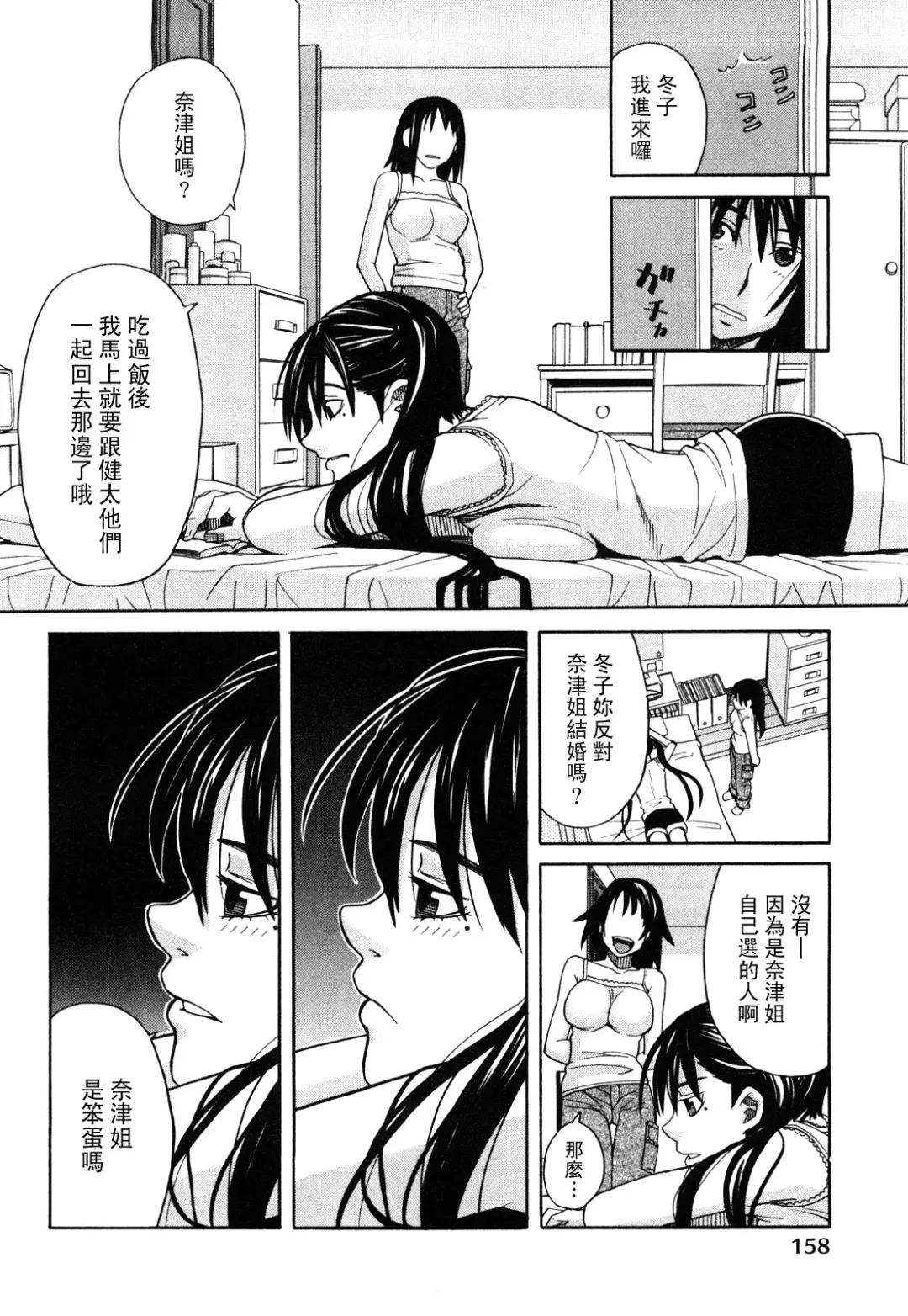 [Zukiki] Happy Girl Fhentai - Page 161