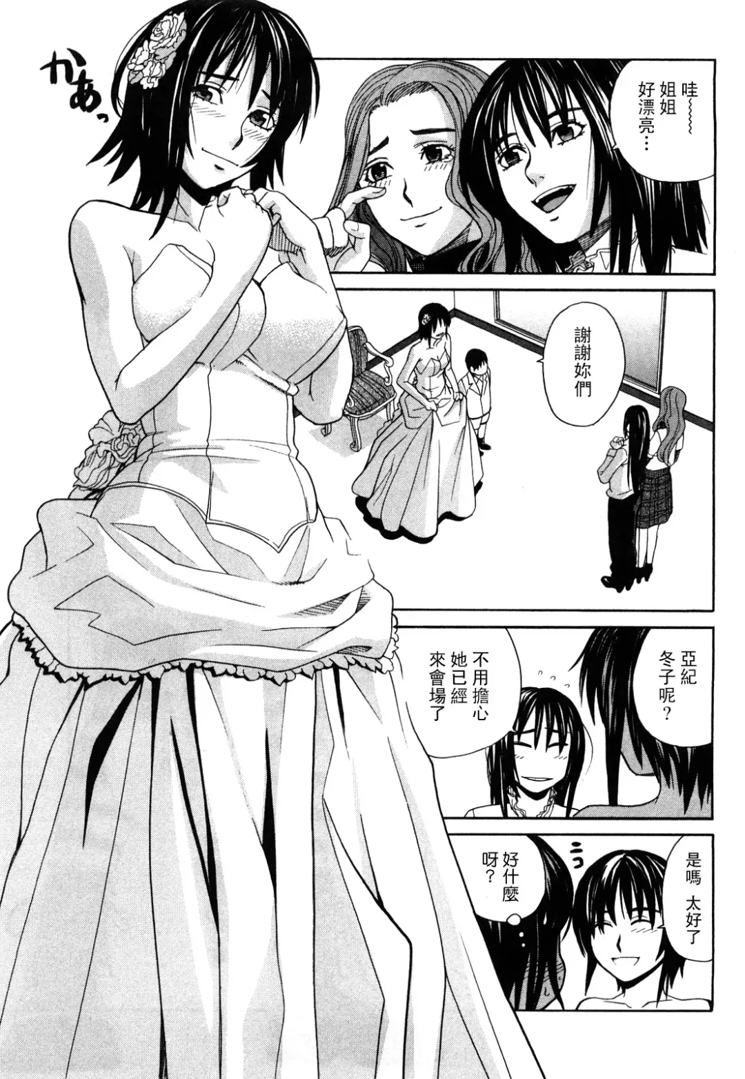 [Zukiki] Happy Girl Fhentai - Page 164