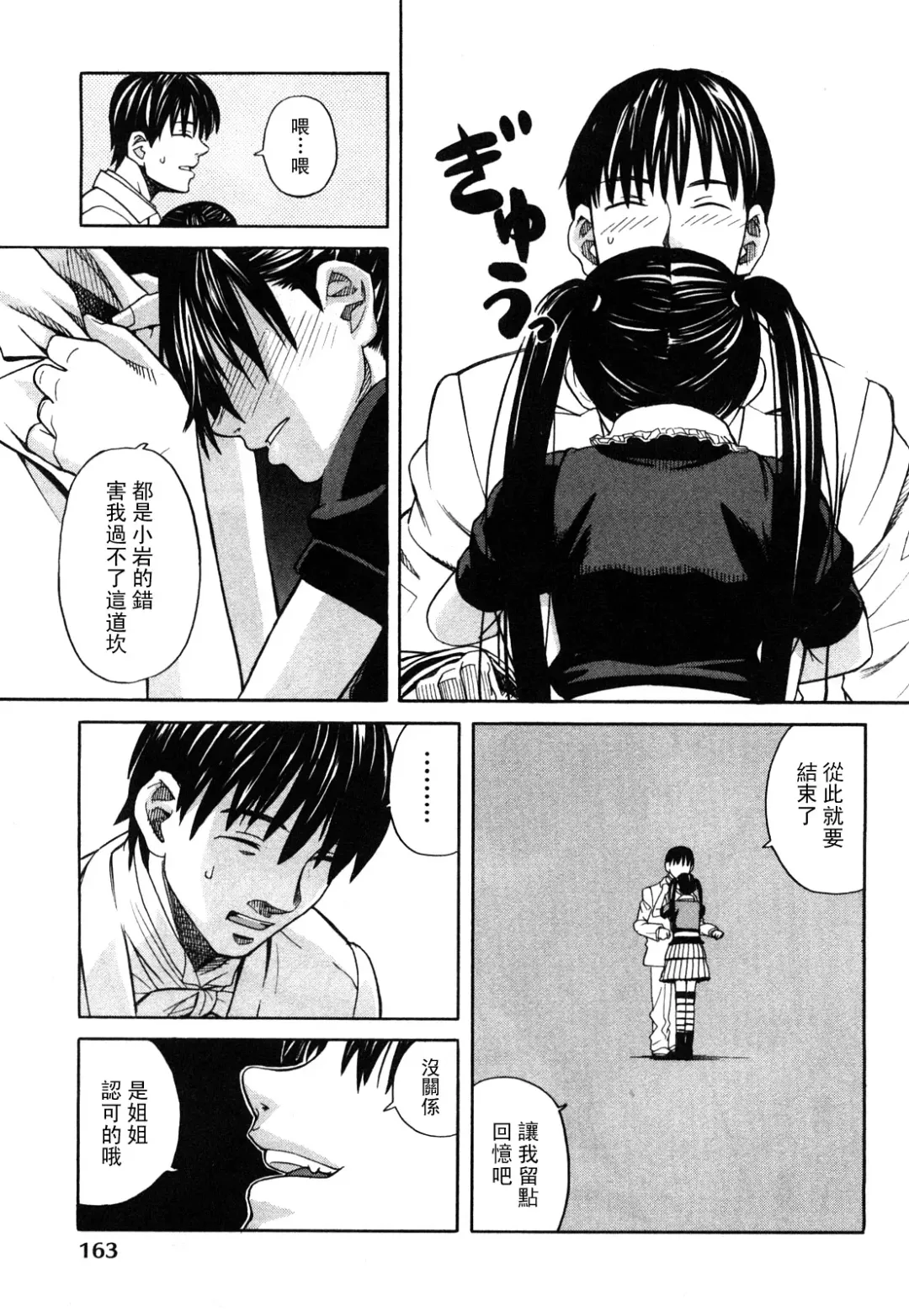 [Zukiki] Happy Girl Fhentai - Page 166