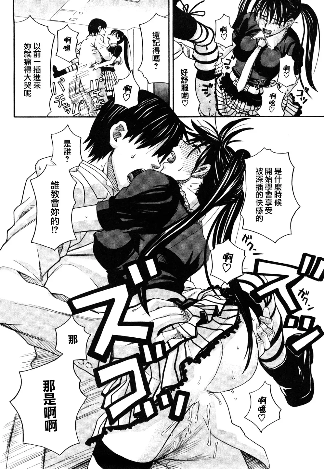 [Zukiki] Happy Girl Fhentai - Page 173