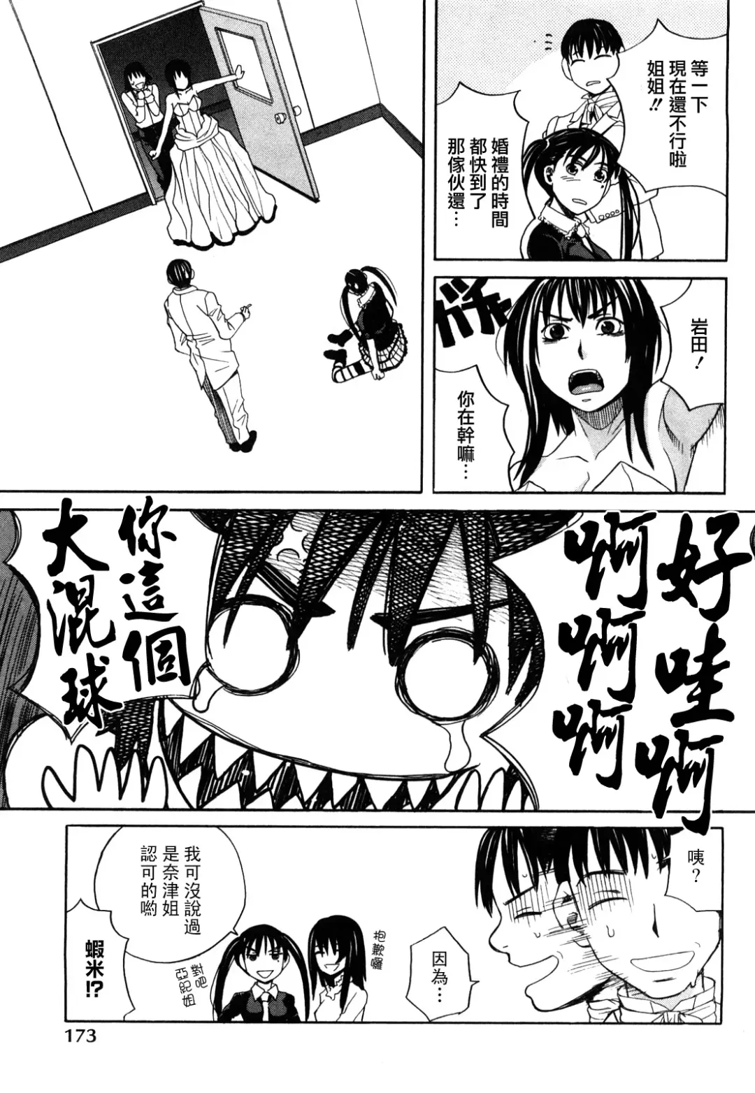 [Zukiki] Happy Girl Fhentai - Page 176