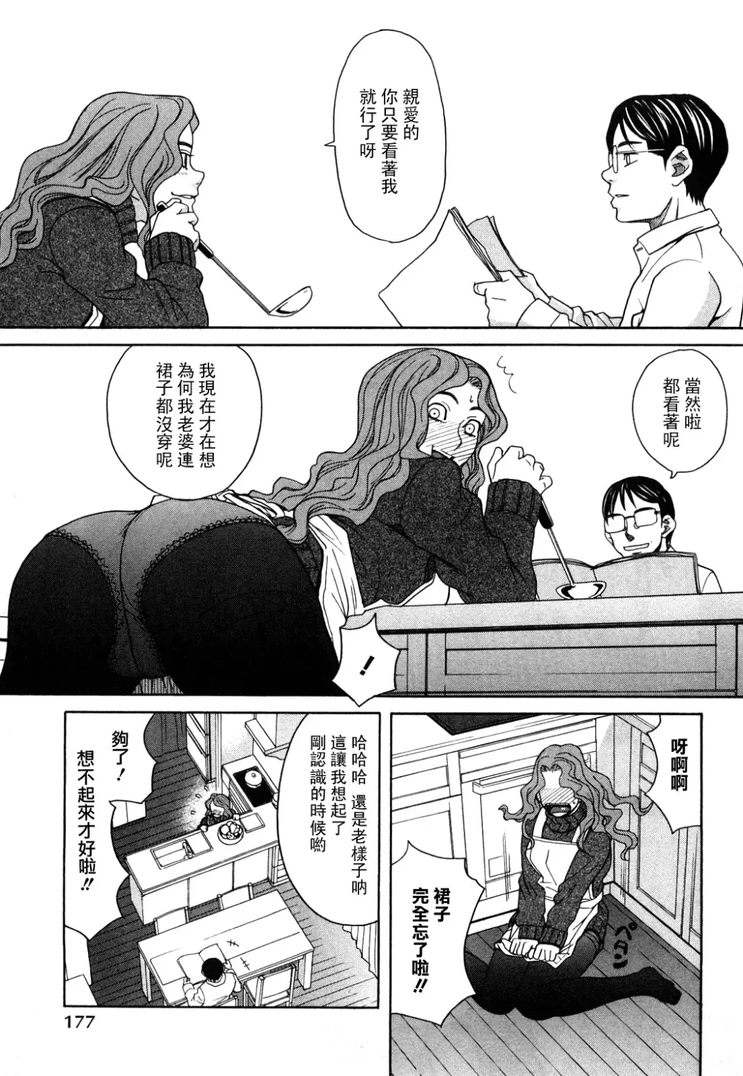 [Zukiki] Happy Girl Fhentai - Page 180