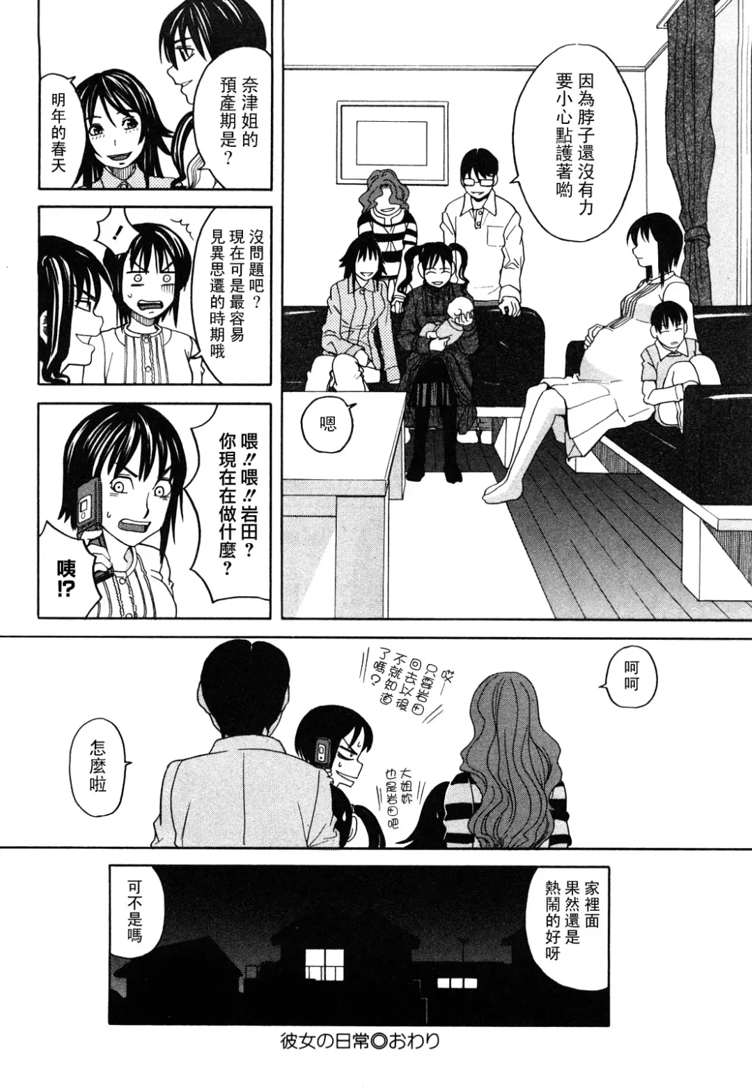 [Zukiki] Happy Girl Fhentai - Page 197