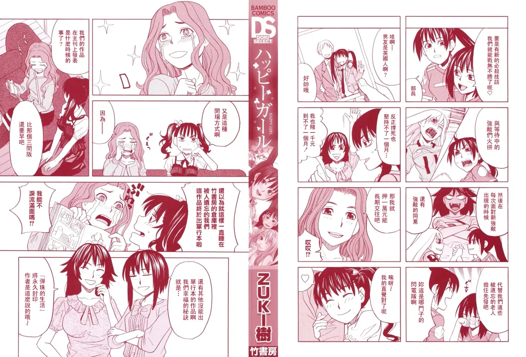 [Zukiki] Happy Girl Fhentai - Page 3