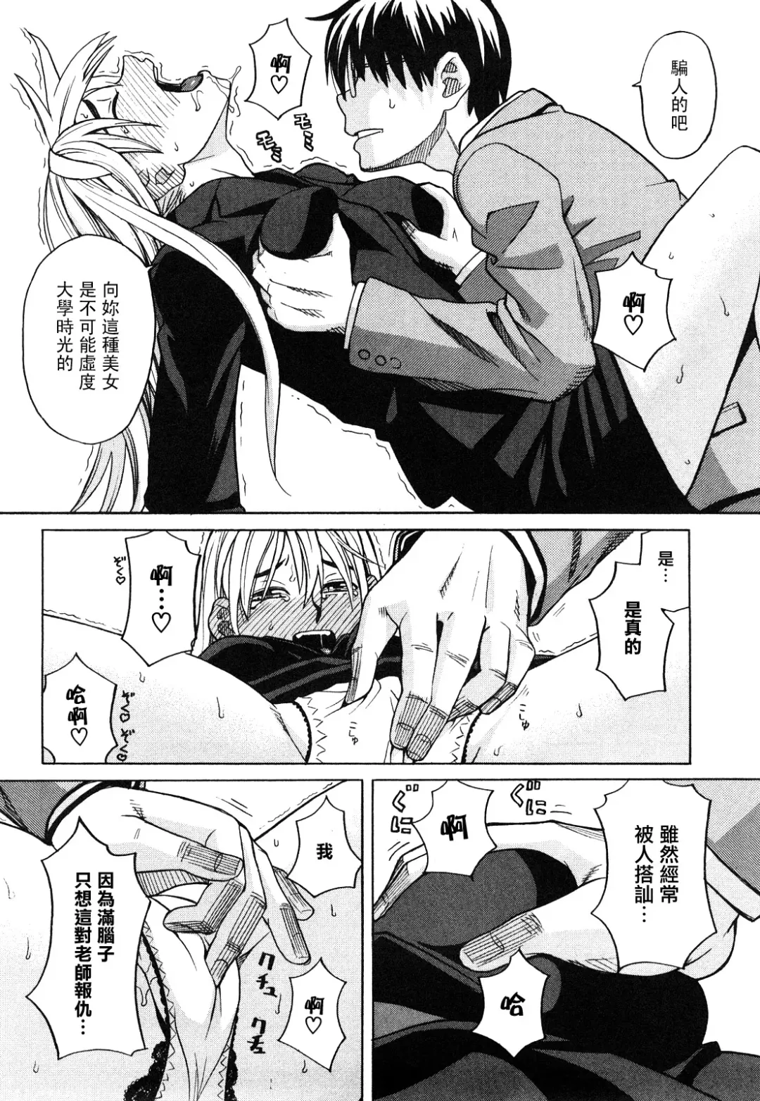 [Zukiki] Happy Girl Fhentai - Page 39