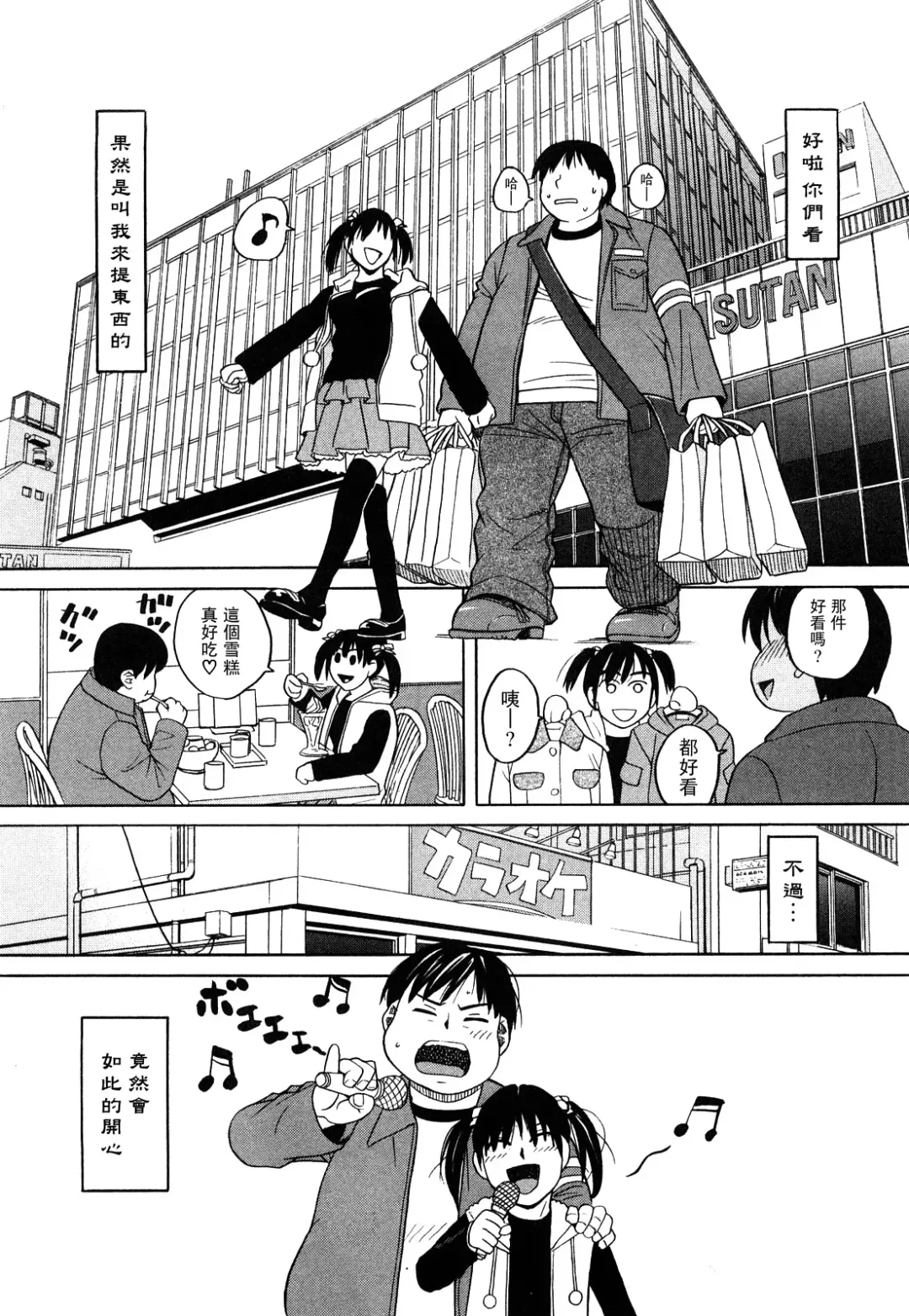 [Zukiki] Happy Girl Fhentai - Page 72