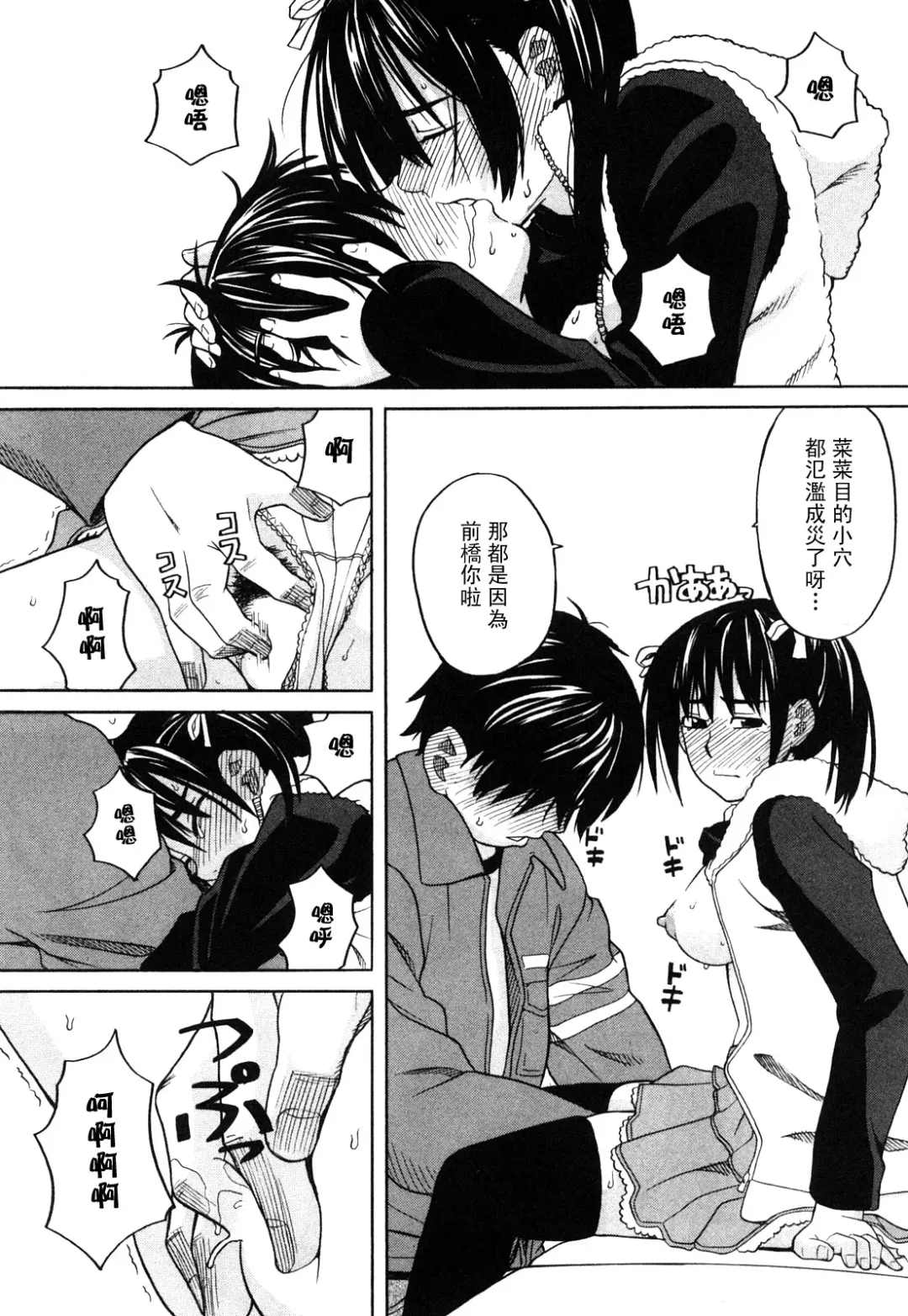 [Zukiki] Happy Girl Fhentai - Page 78