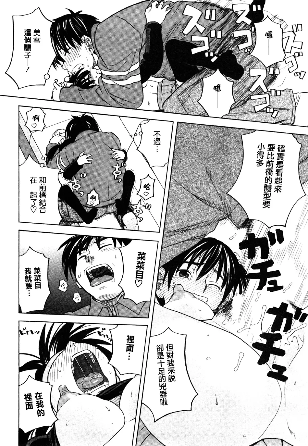 [Zukiki] Happy Girl Fhentai - Page 83