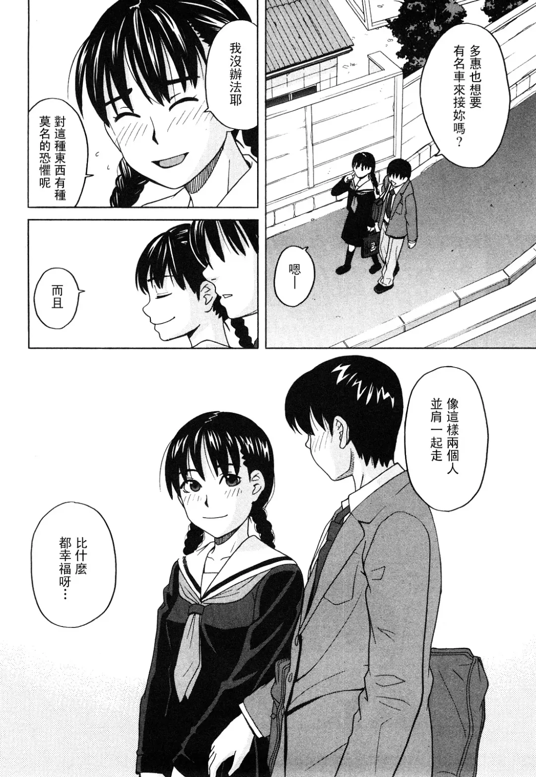 [Zukiki] Happy Girl Fhentai - Page 91