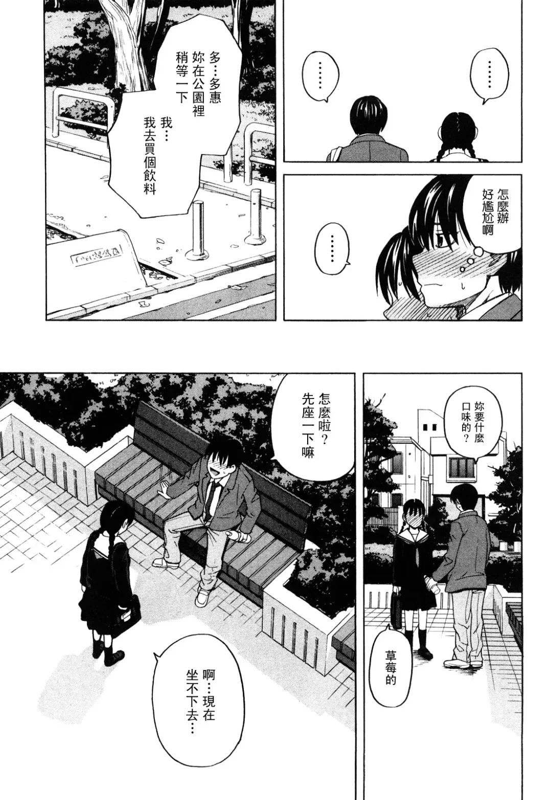 [Zukiki] Happy Girl Fhentai - Page 94