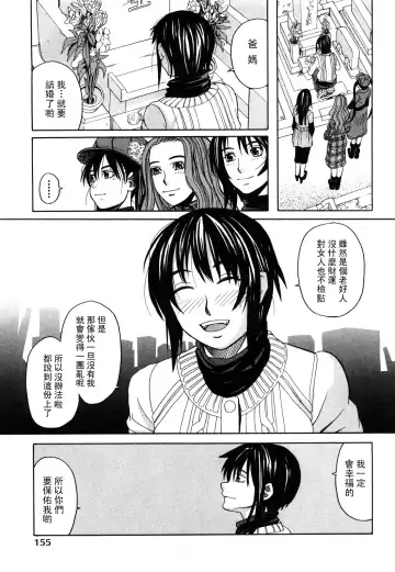 [Zukiki] Happy Girl Fhentai - Page 158